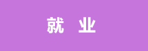 2013年被悦盈电竞部批准为硕士学位